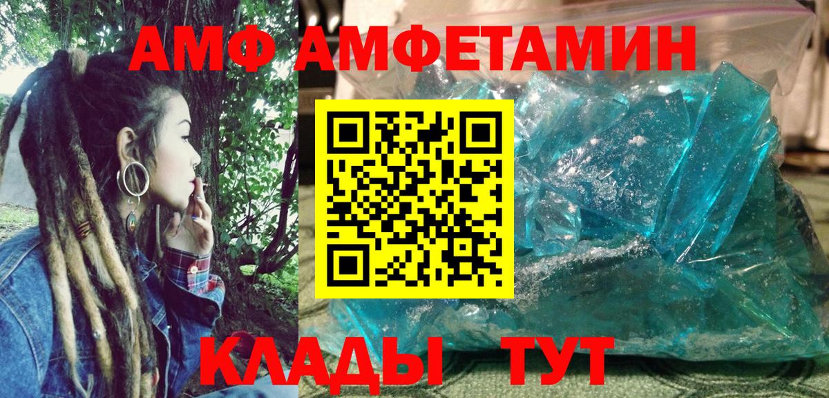 АМФ VHQ  Вход с VPN  Амфетамин  Мценск 