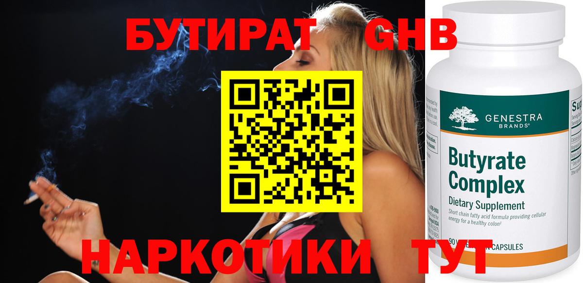 Мценск  Бутират  Вход с VPN  БУТИРАТ оксана 