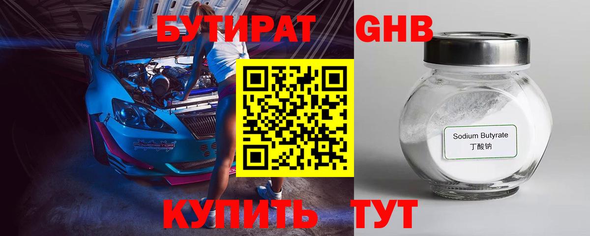 БУТИРАТ 99% Мценск