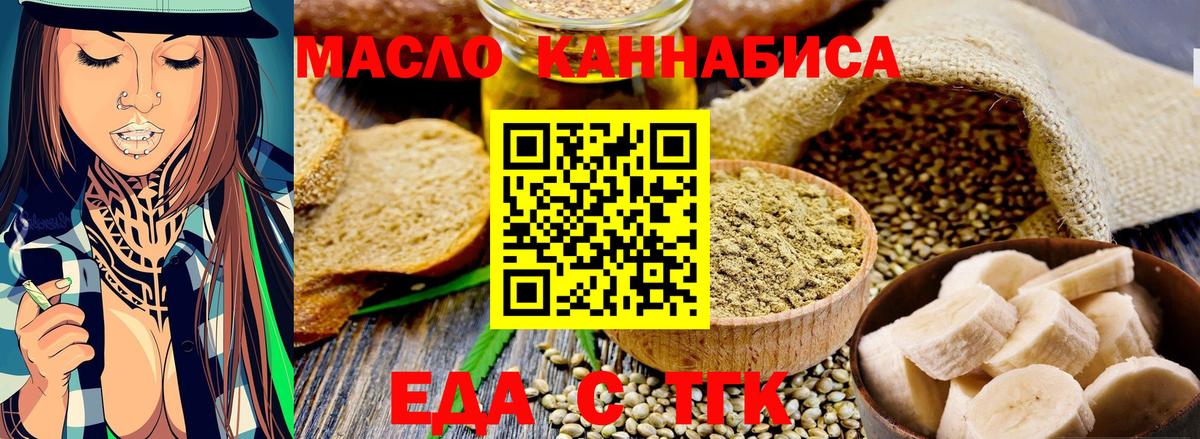 Мценск  Cannafood конопля  Вход с VPN 