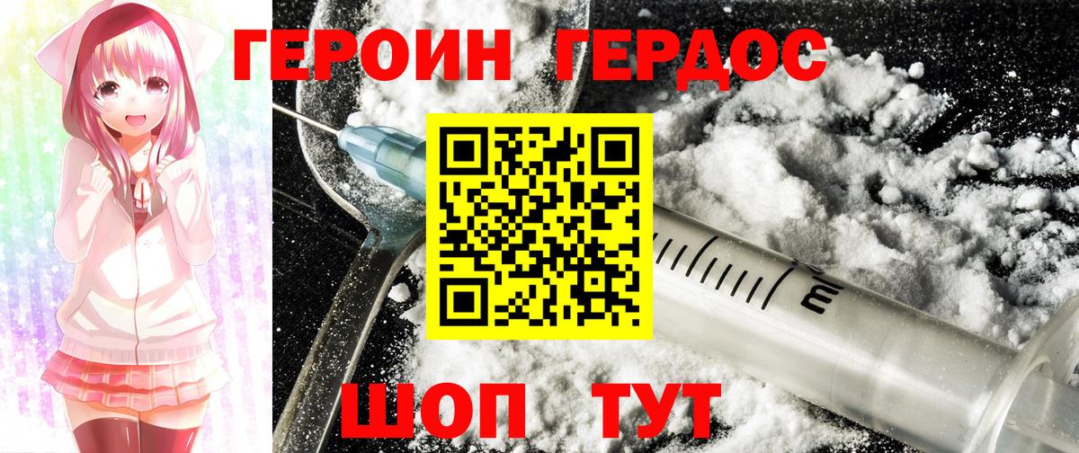 Героин хмурый Мценск