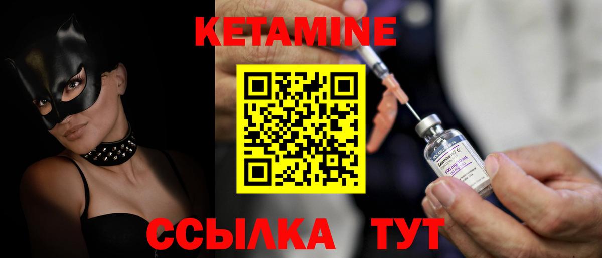 Кетамин ketamine Мценск