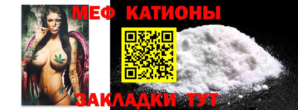 Меф мяу мяу  Мценск