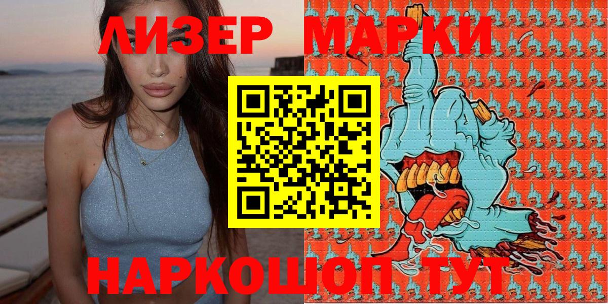Марки 25I-NBOMe 1,5мг Мценск